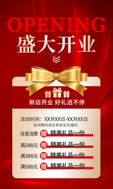 盛大开业