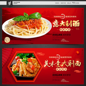 意大利面