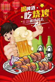 烧烤海报