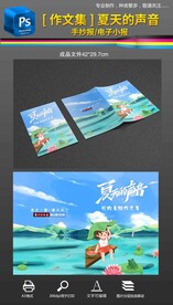 暑假作文集封面背景