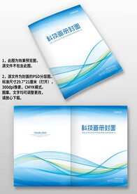 蓝色线条科技感企业图册画册封面
