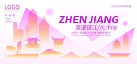 浪漫镇江