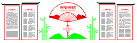 村史馆村史村情形象墙