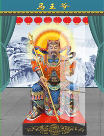 马王爷 