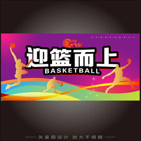 篮球赛海报
