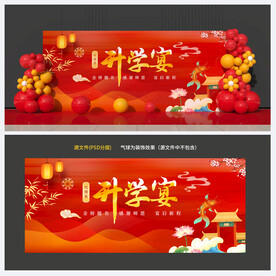 升学宴背景