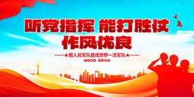 听党指挥能打胜仗作风优良