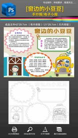 窗边的小豆豆读书手抄报读后感