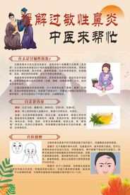 中医缓解过敏性鼻炎