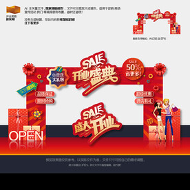 开业拱门