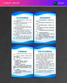 学校管理制度