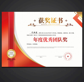 获奖证书