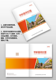 红色学校招生宣传手册画册封面