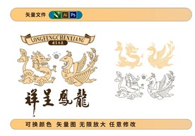 龙凤呈祥包装元素设计