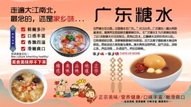 广东糖水