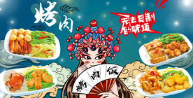 烤肉背景墙