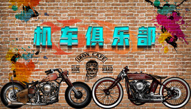 机车背景墙