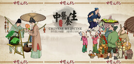 中医养生背景墙