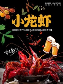 小龙虾