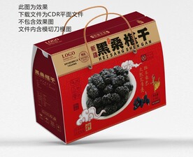 桑椹包装手提礼盒
