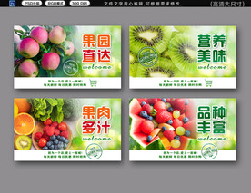 水果展板