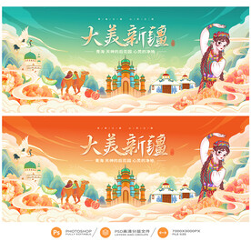 新疆旅游