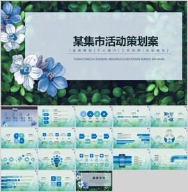 设计感植物PPT模板