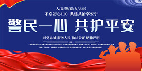 公安标语展板