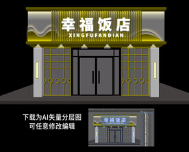 饭店门头招牌设计