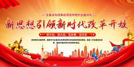 深化改革宣传标语