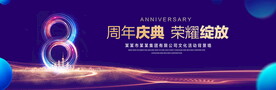 8周年庆典