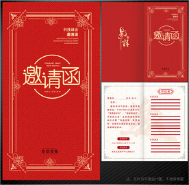 邀请函