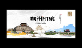 荆州