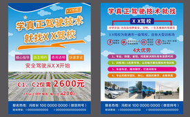 驾校宣传单