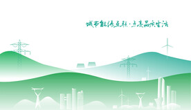 国家电网电力插画背景图