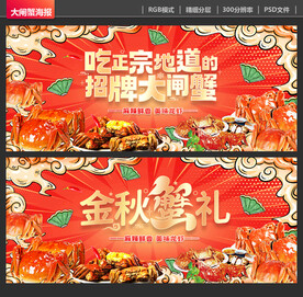 大闸蟹