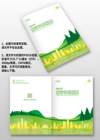 绿色环保城市建筑画册封面设计