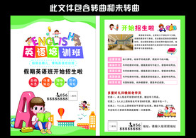 英语培训宣传单