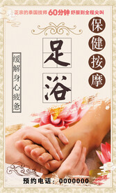 足浴宣传海报背景