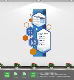 企业办公室励志标语文化墙