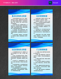 社区管理制度