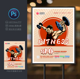 健身广告