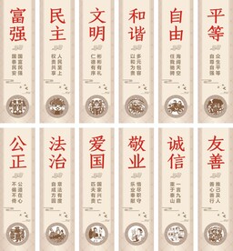 价值观道旗