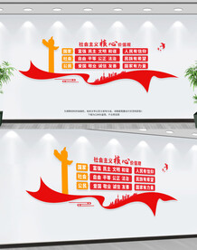 社会主义核心价值观