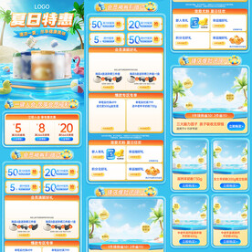 蓝色夏季清凉狂暑季首页