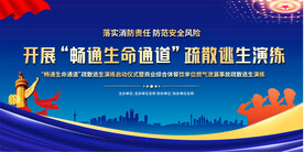 消防队伍演练展板