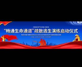 消防演练启动仪式背景