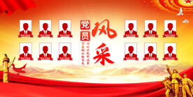 党员风采宣传展板