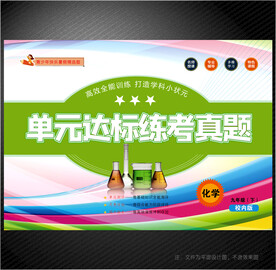 化学试题封面