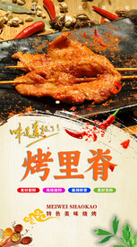 烤里脊